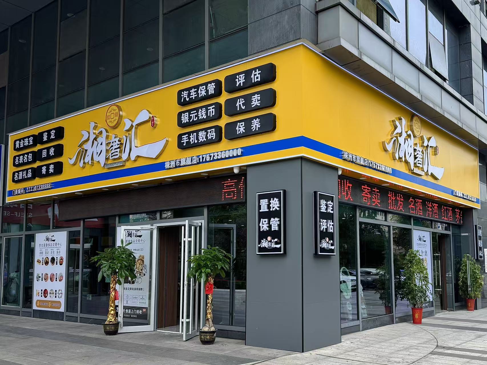 湘奢汇门店环境